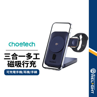【Choetech】三合一多工磁吸支架行充 可充手機/手錶/耳機 Qi2快充 兩機同充 10000mAh 折疊行動電源