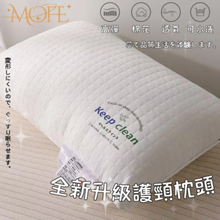 【MOFE】針織水立方護頸枕 枕頭 枕芯 飯店枕頭 低枕 中枕 高枕