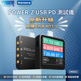 臺灣出貨 POWER-Z KM003C USB PD PD3.1 測試儀 240W功率測試 USB-C介面