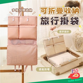 🌟桃園秒出貨🌟行李收納袋 旅遊收納袋 旅行收納 行李收納 旅行用 旅行收納袋 旅行 收納袋 旅行收納包 行李箱收納