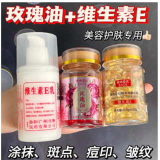 新品爆款 維生素E精華液+玫瑰膠囊精華 維生素e油 維e膠囊精華 膠囊精油 淡紋養膚 抗初老淡化dou印 提亮膚色 保濕