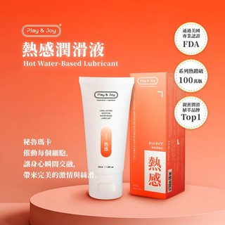 PLAY&JOY 熱感基本型潤滑液【OGC株式會社】情趣用品 水性 低黏度