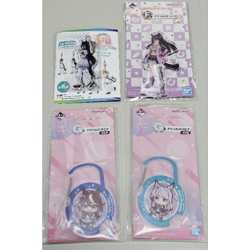 【日版 全新現貨 4款合售】 一番賞 盒玩 賽馬娘 馬娘 G賞 吊飾 F賞 壓克力立牌 壓克力吊飾 東海帝皇 曼哈頓咖啡