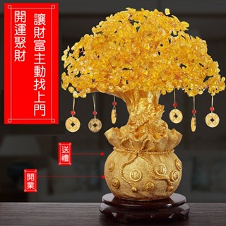 現貨-黃水晶招財樹(贈6個招財錢幣) 黃金樹 錢袋招財樹 發財樹 搖錢樹 開運招財擺件招財風水搖錢樹 開運飾