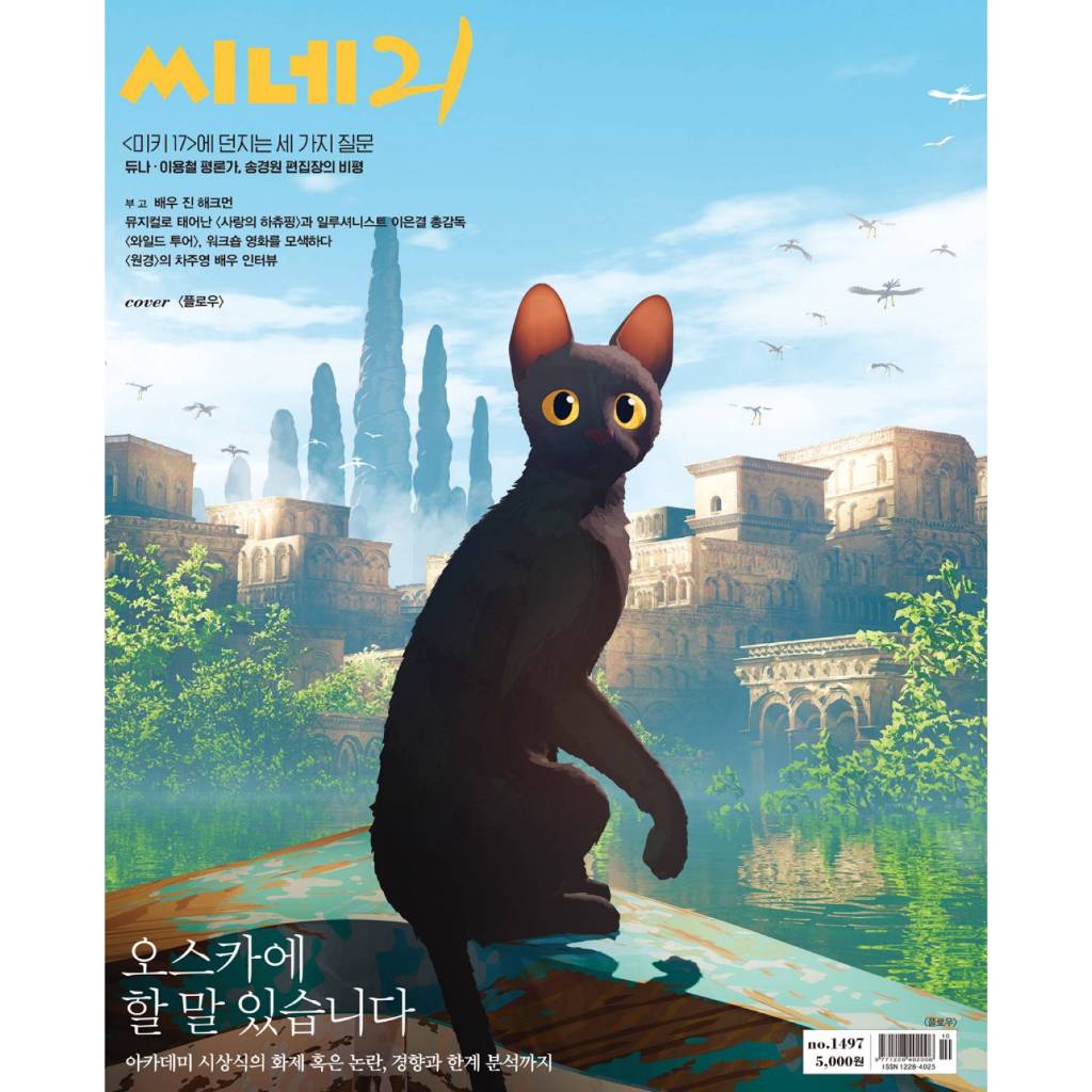 KPM-現貨 Cine21 No.1496 封面《喵的奇幻漂流》韓國代購 Korea Popular Mall - 韓國雜誌周邊專賣店