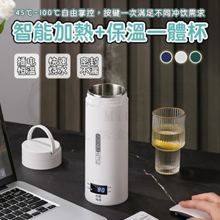 🎉專注3C🎉便攜式電熱水杯 電熱杯 隨行溫控杯 加熱杯 快煮壺 加熱保溫瓶 電熱水杯 電熱水壺 保溫杯