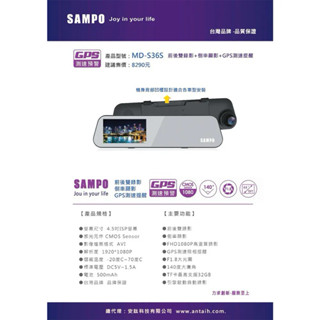 SAMPO聲寶 MD-S36S 前後雙錄+測速 行車記錄器 電子後視鏡 （附贈64g記憶卡）