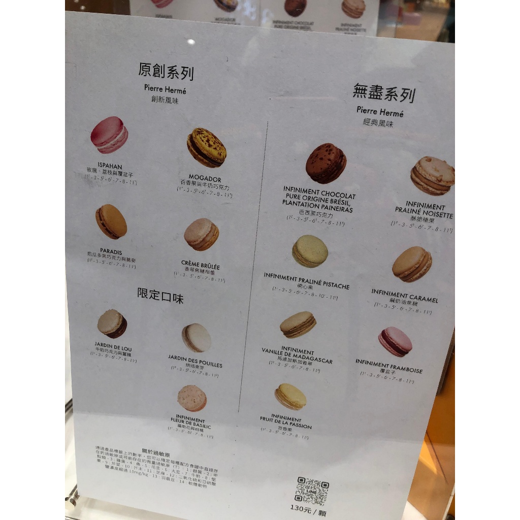 PIERRE HERMÉ.信義區A9店門市，代買馬卡龍，也可以代買巧克力.