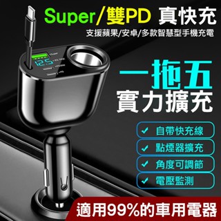 隔日到貨🔥AHEAD 90W點煙器擴充座 PD+PD30W+Super USB+Type-C伸縮線+點煙器 自帶線車充