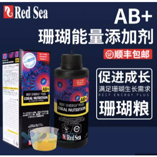 Red Sea 紅海【珊瑚能量食物 PLUS A&B】軟體 海水缸 營養劑 250ml.500ml.1L