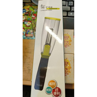掌廚可樂膳蔬果削皮器
