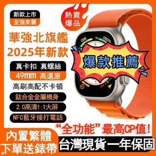 🔥新品熱賣🔥智慧藍芽通話手錶 繁體中文智慧通話手錶 智慧型手錶 智慧手環 智慧藍芽手錶 運動手錶 運動監測手環 戶外手錶