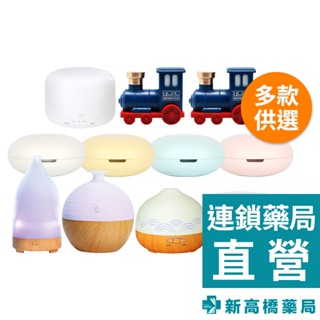 Aroma 馬卡龍隨身香氛機／經典小火車加濕器／KINYO香氛水氧機／卡朵 負離子水氧機 1入【新高橋藥局】多款供選