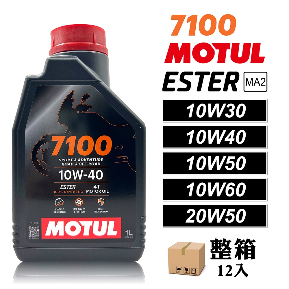 【車百購 整箱】 MOTUL 7100 10W30 10W40 10W50 10W60 機車機油 全合成機油 酯類機油
