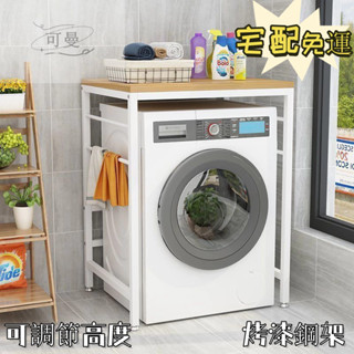 免運#優選#精品 洗衣機置物架滾筒洗衣機簡約傢用落地陽臺雙層烘幹機上方收納架子