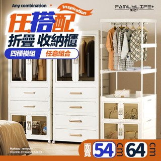 【FL生活+】百變模組折疊收納櫃系列 隨意組，任意配 衣櫃 雙開門櫃 開放式衣櫃 衣櫥 兒童衣櫃 收納箱 抽屜櫃 附衣架