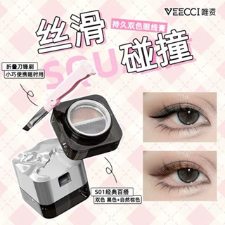 臺灣現貨⚡️唯資 VEECCI 柔霧雙色氣墊眼線膏✨自帶眼線刷 持久防水防暈 勾勒下至臥蠶 不易掉色暈染 眼線膠筆