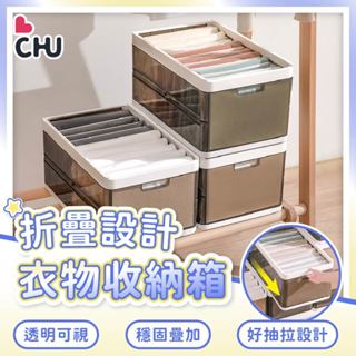 【CHU愛買🌟臺灣現貨】摺疊收納箱 客廳收納箱 可疊收納盒 收納盒 衣物收納箱 雜物收納箱 衣櫃收納 零食收納 書本收納