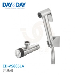 日日 DAY&DAY 304不鏽鋼沖洗器 ED-VS8651A