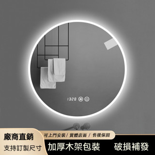 【破損補發】圓形浴室鏡 外磨砂圓鏡 智慧鏡子 LED燈鏡 浴室鏡 壁掛衛浴鏡 除霧鏡 網美化妝鏡 除霧鏡 智慧鏡子
