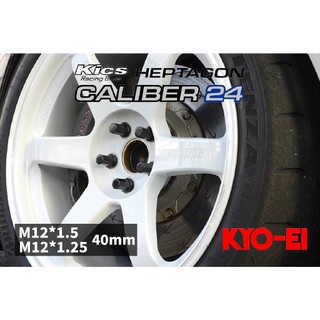 【PP保勁國際】日本原裝 KYO-EI 協永HEPTAGON CALIBER 24 鍛造強化輪圈防盜螺帽組
