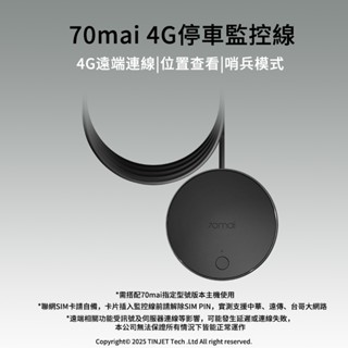 【總代官方直營】70mai 70邁 4G停車監控線 電力線 遠端連線 哨兵模式 車輛位置檢視 行車記錄器專用
