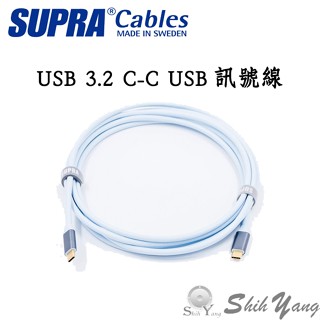 supra 瑞典 usb 3.2 type c-c usb線 音響usb訊號線 公司貨