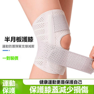 髕骨護膝 護膝 加壓吸震軟墊 半月板保護 可調式髕骨加壓帶 雙重加壓髕骨帶 矽膠護髕骨 髕骨帶運動 馬拉松 跑步 羽毛球