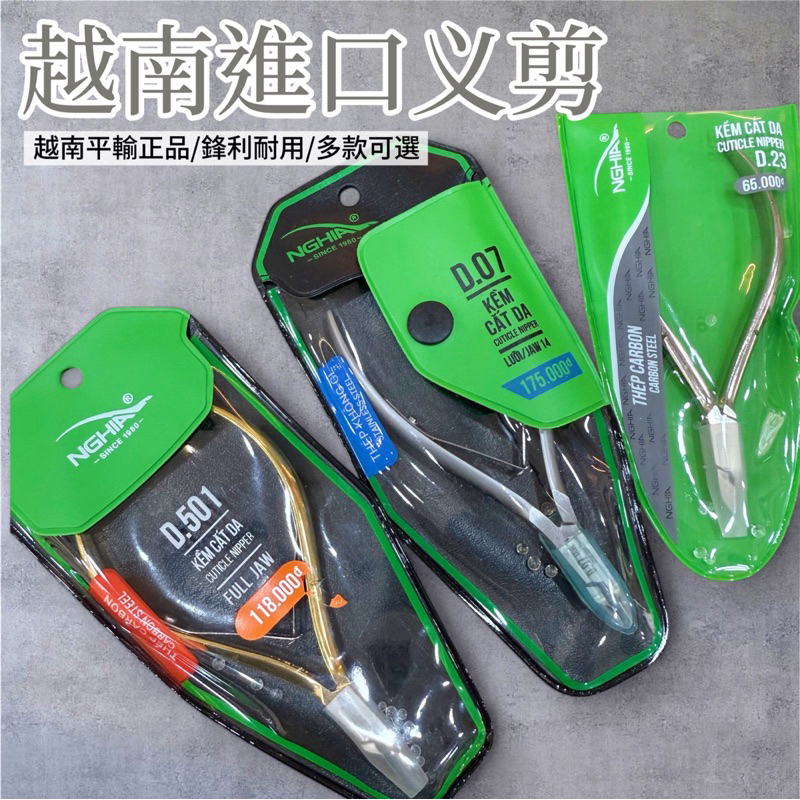 Zola 現貨 越南進口 正品 衝評價 甘皮剪 剪 保養