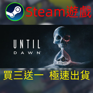 【啟用到自己收藏庫】直到黎明 Until Dawn Steam遊戲 電腦PC遊戲 非PS5pro/XBOX/Switch