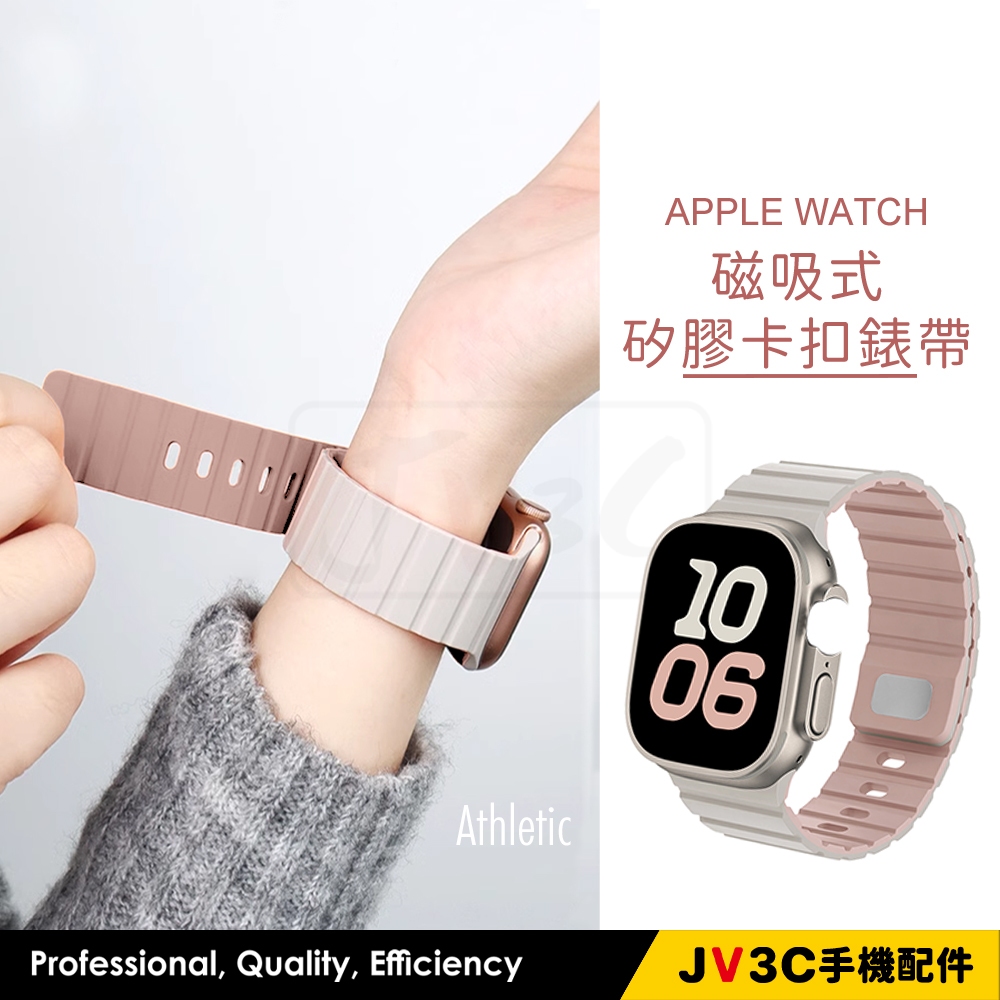 磁吸式 矽膠卡扣錶帶 適用 Apple watch 錶帶 11 10 9 8 SE 45 46 40 42 44 41