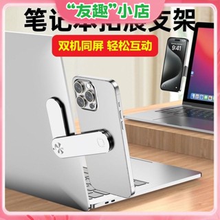 鋁合金手機支架 電腦雙屏擴充套件支架 筆記本側屏磁吸手機支架 引磁片 手機支架 筆記本手機架 筆記本側屏支架