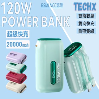 【臺灣發貨】迷你行動電源 20000毫安 自帶線行充 雙向快充超薄 小巧便攜移動電源 適用小米蘋果華為手機 行動充