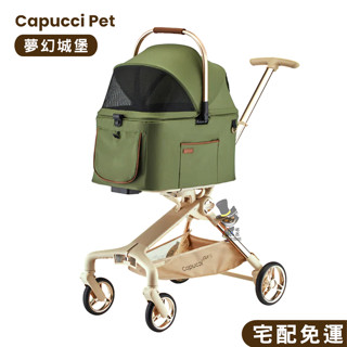 【喵吉宅配免運】Capucci Pet 卡普奇 夢幻城堡寵物推車(橄欖綠)一鍵式收折 寵物推車 狗狗推車 貓咪推車