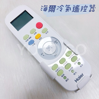 《原廠》 Haier 海爾冷暖氣機遙控器 海爾變頻冷氣遙控器 支援型號TD-NH35A/TD-AH35A 海爾冷氣遙控器