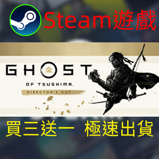 【啟用到自己收藏庫】對馬戰鬼 導演剪輯版 Steam遊戲 電腦PC遊戲 非PS5pro/XBOX/Switch