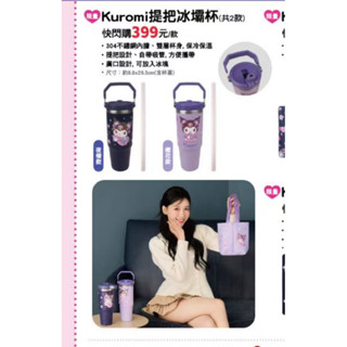 7-11限量款kuromi提拔冰霸杯共2款