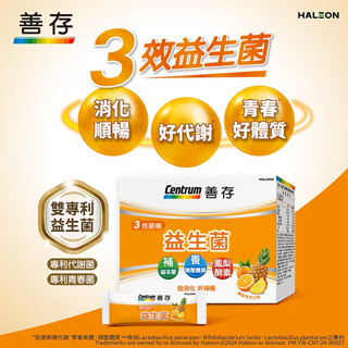 善存3效順暢益生菌粉末顆粒家庭組(80g/40包入)+善存3效順暢益生菌粉末顆粒(8公克/4包入) (+2送結單禮)