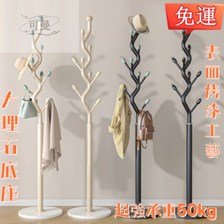 【工廠直髮】可移動客廳單桿掛衣架落地臥室法式衣架床邊巖闆衣帽架樹杈掛包架落地衣帽架奶油風網紅臥室簡約家用立式衣服掛架