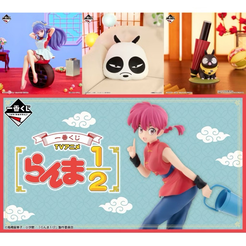 亂馬1/2 一番賞 F賞亂馬小瓷盤