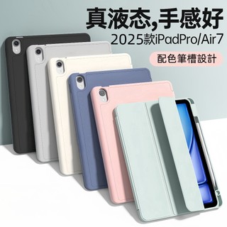 智慧休眠皮套 保護套 帶筆槽 保護殼 適用於 iPad mini7 Air7/6 11吋/13吋 M3 11代 10代