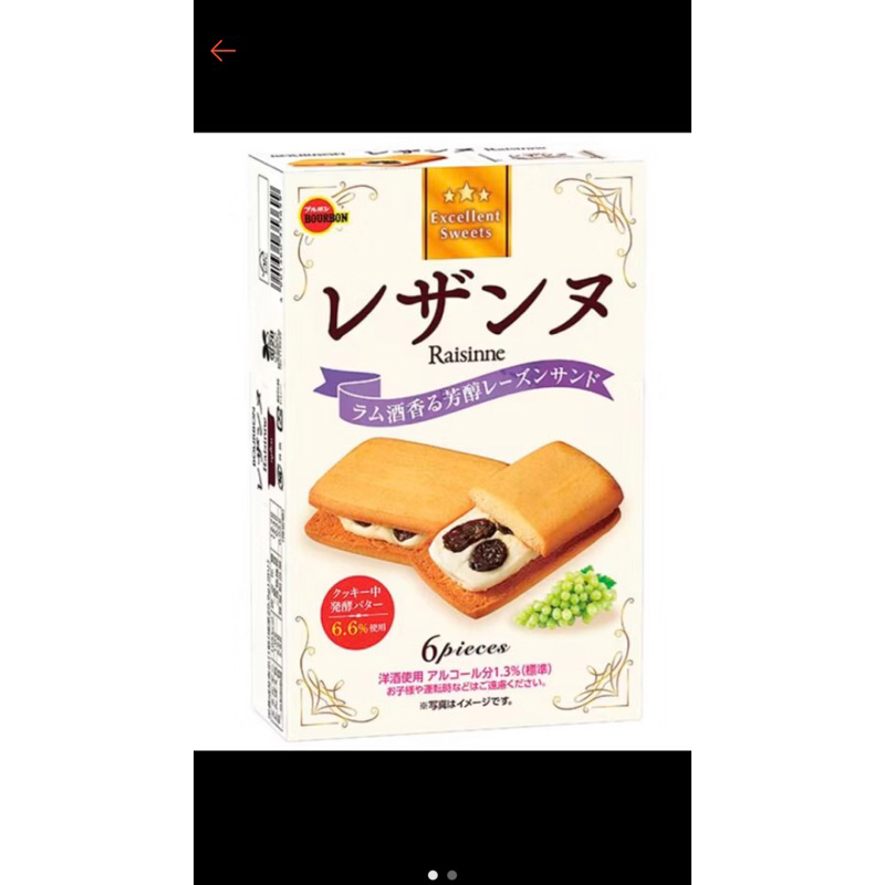 日本北日本Bourbon葡萄酒釀葡萄乾夾心餅乾