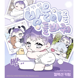 【代購】너를찾는파도 尋覓你的波濤 尋找你的波浪 特裝版／隨機小卡／壓克力鑰匙圈／色紙／小水滴