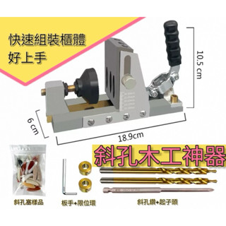 ［ 木頭仁 ］[臺灣出貨]木工新款二代斜孔定位器開孔器打斜眼機鑽頭打斜口模具工具