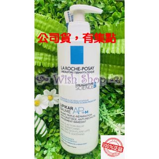 【Wish Shop】理膚寶水理必佳極效滋潤霜 400ML AP+M 2027/06 臺灣萊雅公司貨中文標示!!