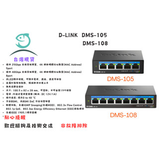 D-LINK DMS-105 108 1000M 無網管 Multi-Gigabit 交換器 路由器 友訊 2.5G