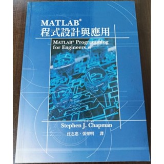 【二手書】MATLAB程式設計與應用