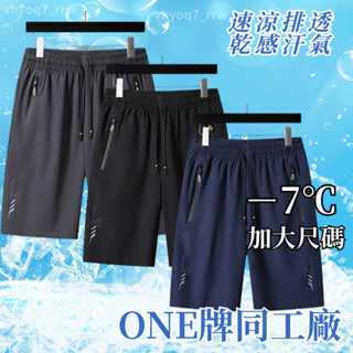 ONE牌同工廠 夏季薄款冰絲褲 休閒寬鬆大碼短褲 五分褲 排汗速乾短褲 速乾褲 冰絲涼爽 透氣短褲 吸濕排汗 休閒褲男