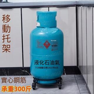 臺灣出貨】萬向輪移動拖架 瓦斯桶底座 可移動託盤 移動底座 移動拖架 移動置物架 置物架 瓦斯桶