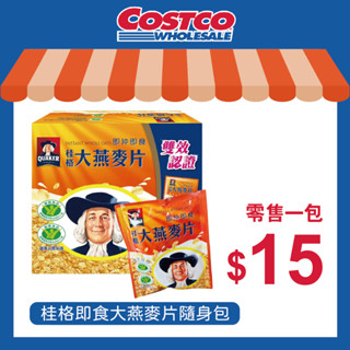 【現貨】Costco好市多熱銷桂格即食大燕麥片隨身包分購拆售1包